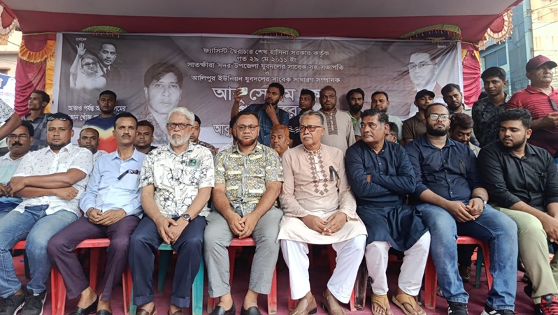 গুম হওয়া সাতক্ষীরার  বিএনপি নেতা আবু সেলিমকে ফিরিয়ে দিতে বিক্ষোভ মিছিল ও সমাবেশ 